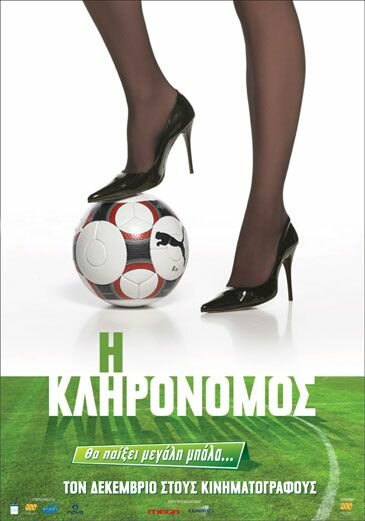 I klironomos (2009) постер