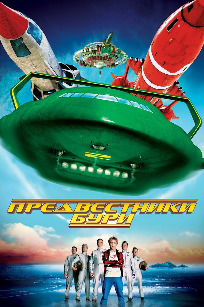 Предвестники бури (2004) постер