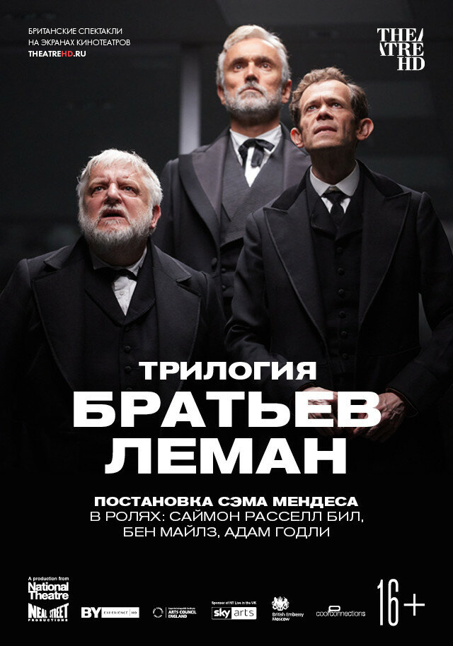 Трилогия братьев Леман (2019) постер