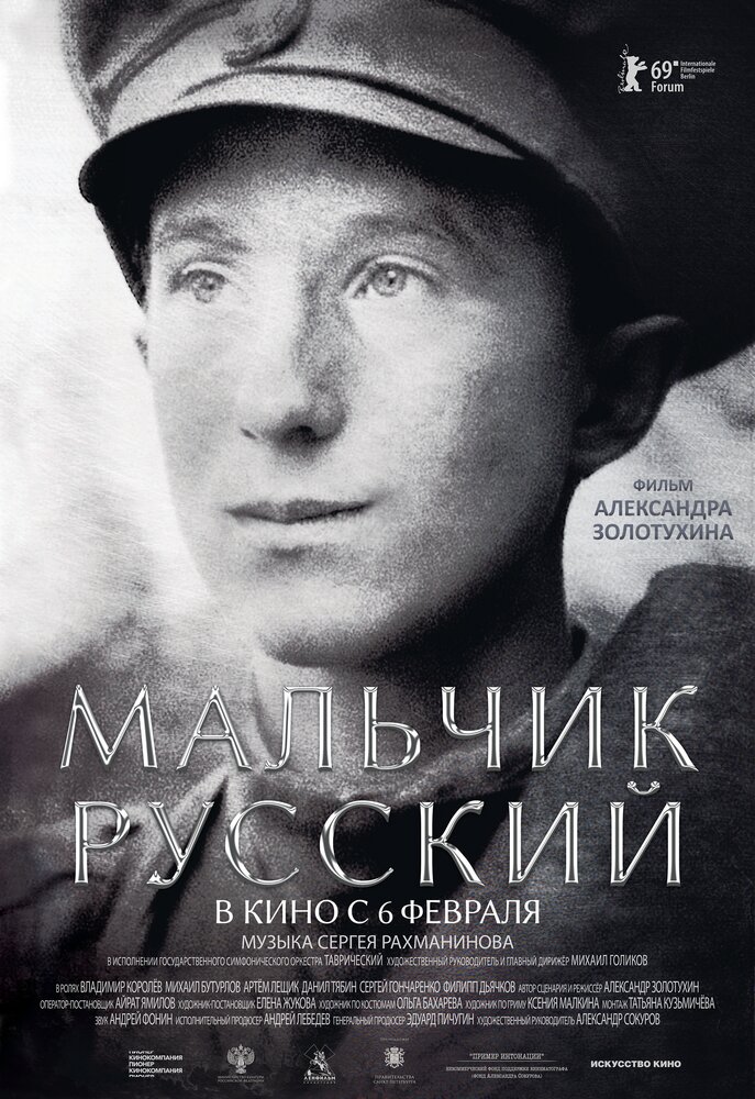 Мальчик русский (2018) постер