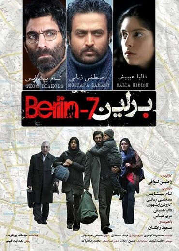 Berlin -7º (2013) постер