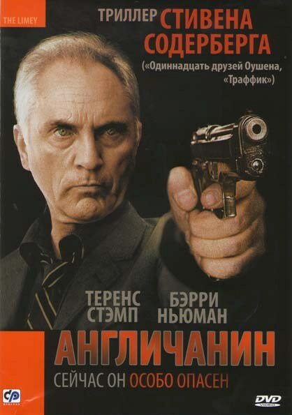 Англичанин (1999) постер