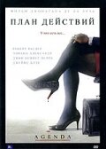 План действий (2007) постер