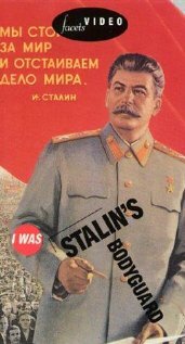 Я служил в охране Сталина, или Опыт документальной мифологии (1989) постер