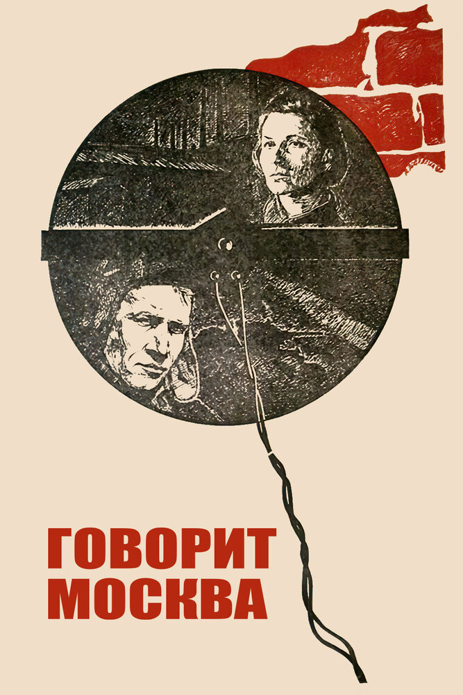 Говорит Москва (1985) постер