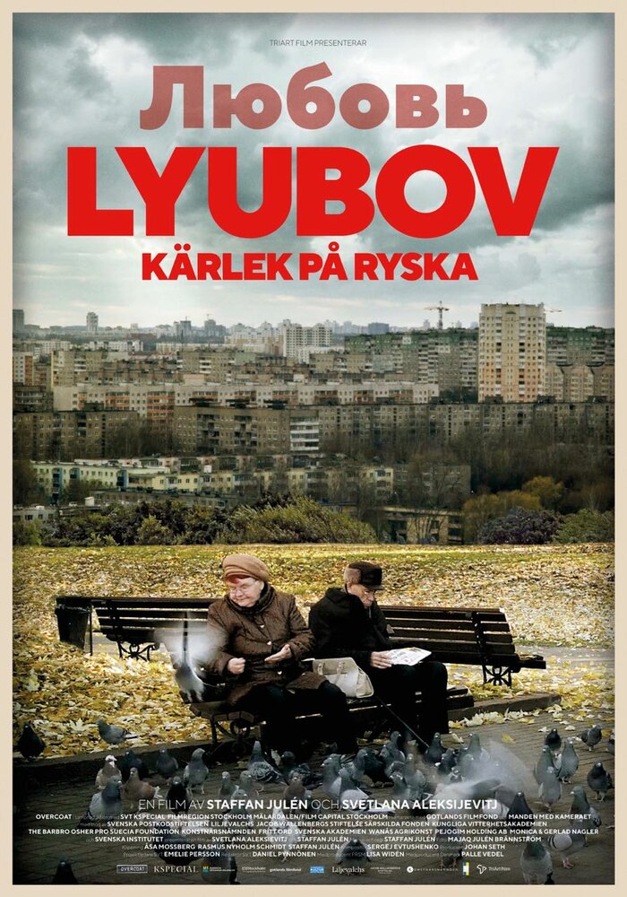 ЛЮБОВЬ: Love in Russian (2017) постер