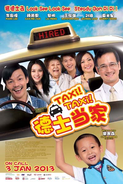 Такси! Такси! (2013) постер
