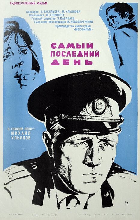 Самый последний день (1972) постер