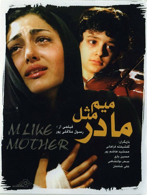Ми для мамы (2006) постер