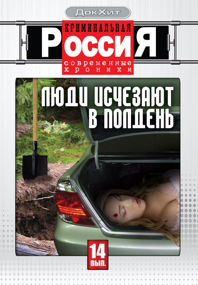 Криминальная Россия (1995) постер