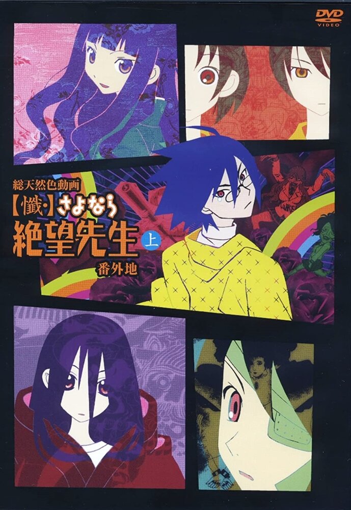Прощай, унылый учитель OVA-2 (2009) постер