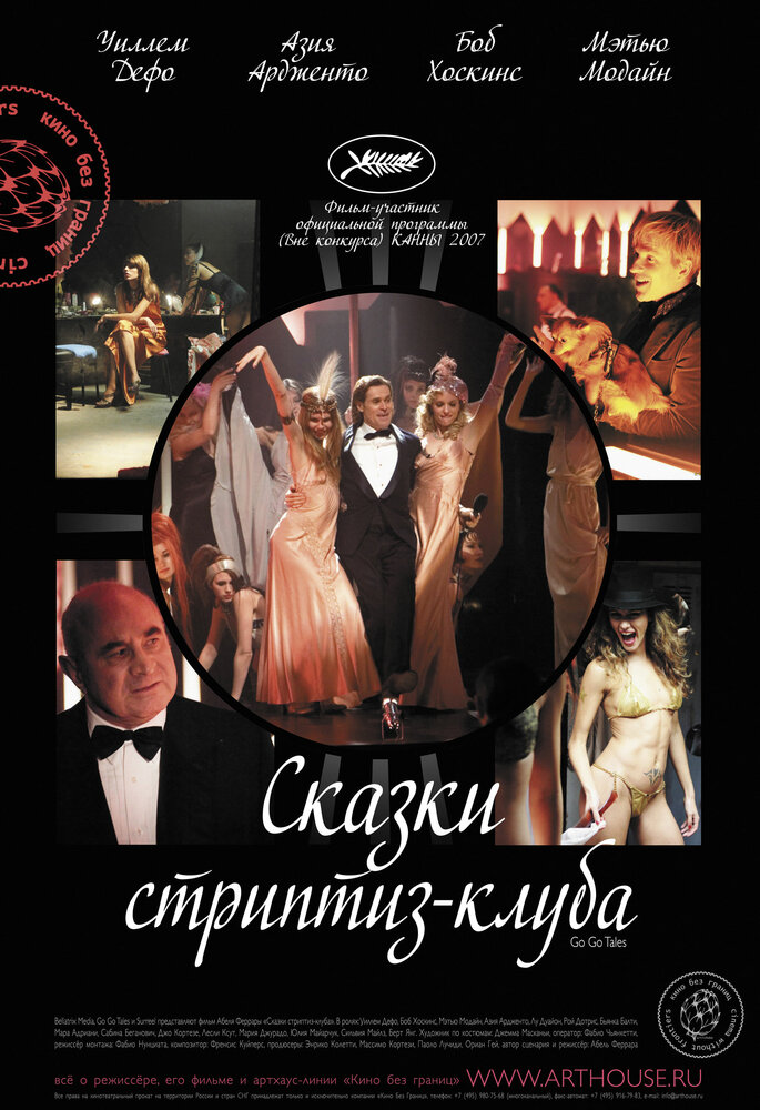 Сказки стриптиз-клуба (2007) постер