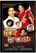 Ghar Grihasti (2004) постер