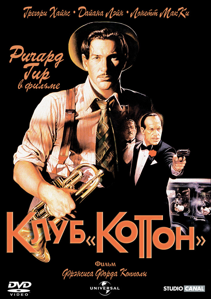 Клуб «Коттон» (1984) постер
