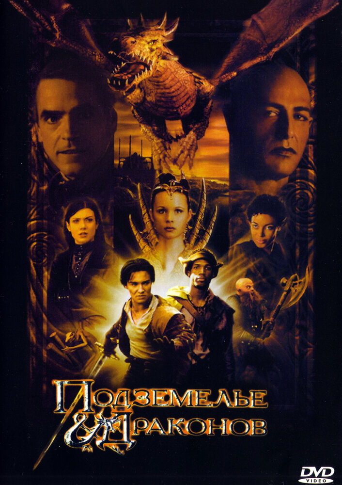 Подземелье драконов (2000) постер