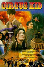 Циркачи (1994) постер
