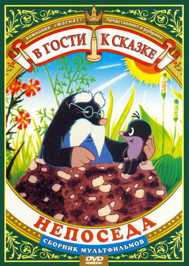 Непоседа (1983) постер