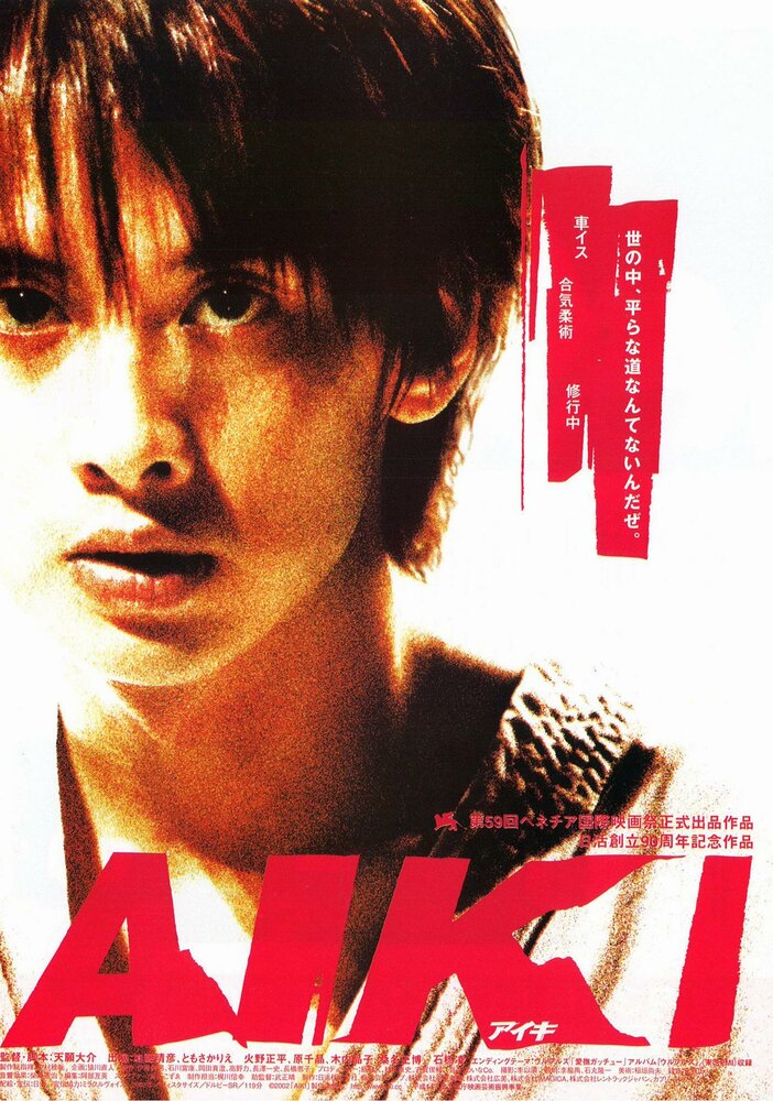 Айки (2002) постер