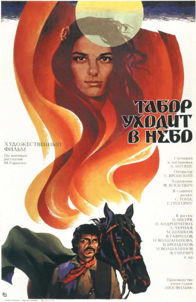 Табор уходит в небо (1976) постер