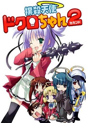 Убойный ангел Докуро OVA-2 (2007) постер