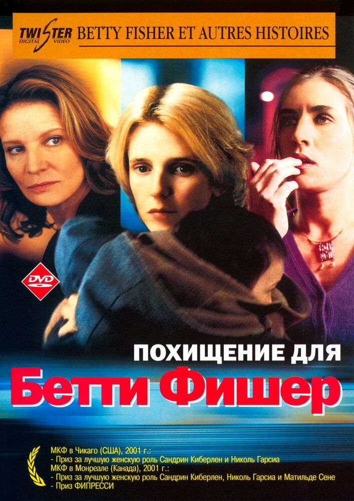 Похищение для Бетти Фишер (2001) постер