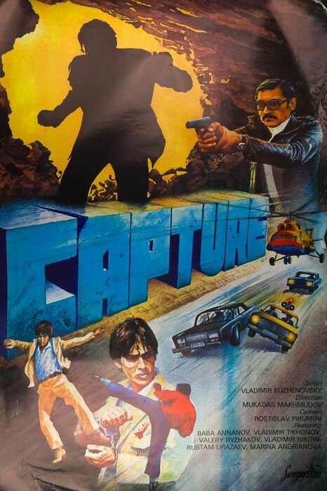 Захват (1982) постер