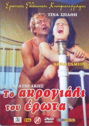 Берег извращенных девочек (1976) постер