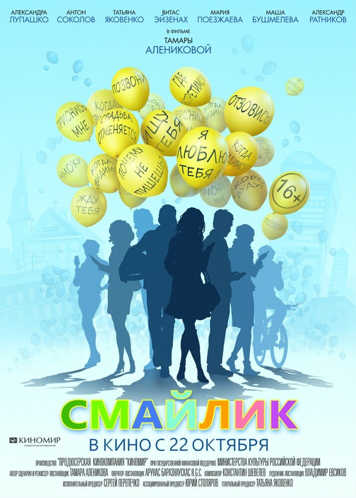 Смайлик (2014) постер