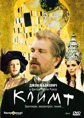 Климт (2005) постер
