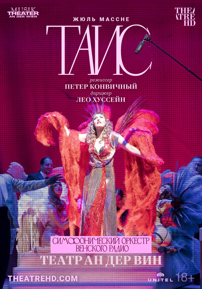 Театр Ан дер Вин: Таис (2021) постер