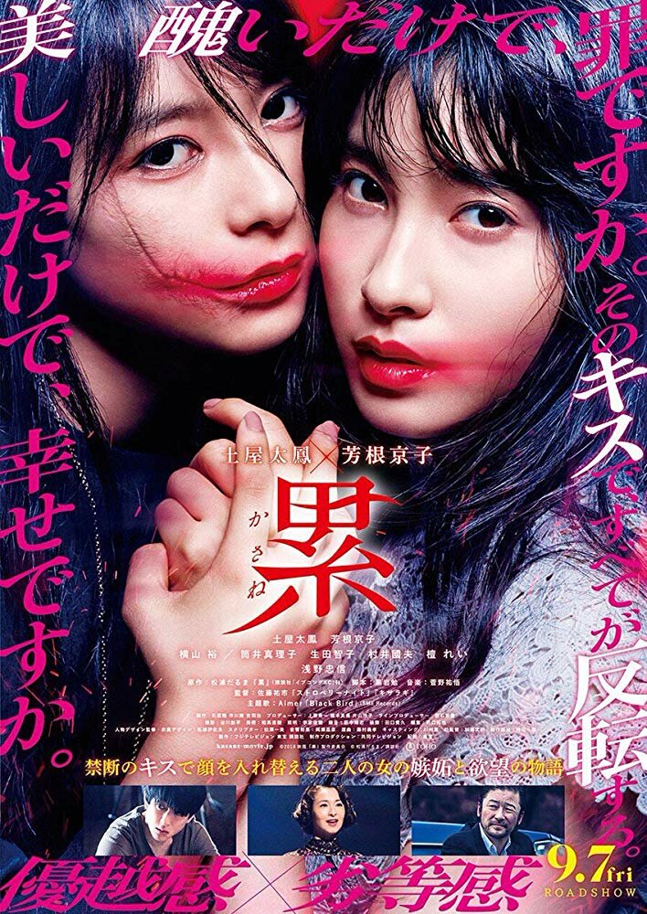 Касанэ (2018) постер