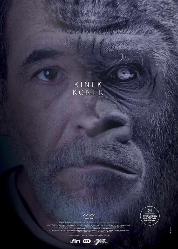 King Kong (2013) постер