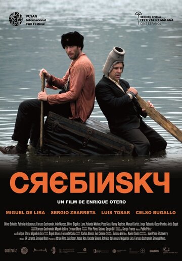 Кребински (2011)