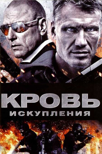 Кровь искупления (2013)