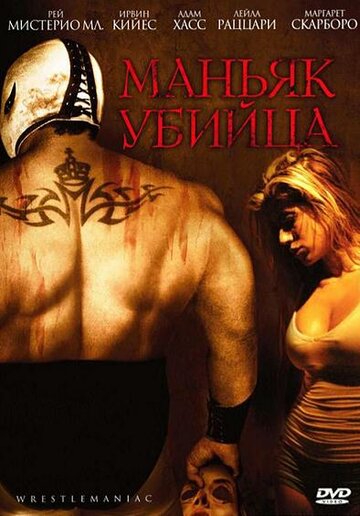 Маньяк-убийца (2006)
